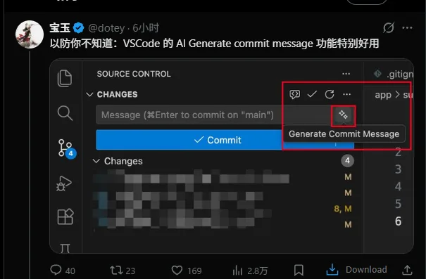 宝玉老师推荐的 VSCode Commit 生成功能,如何让 AI 严格遵循 Conventional Commits 规范?(转)